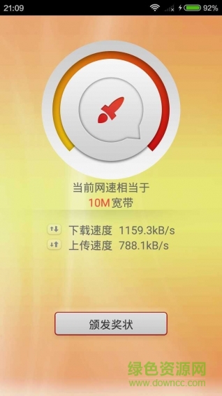 手機(jī)網(wǎng)速手機(jī)版 v1.2.18 安卓版 0