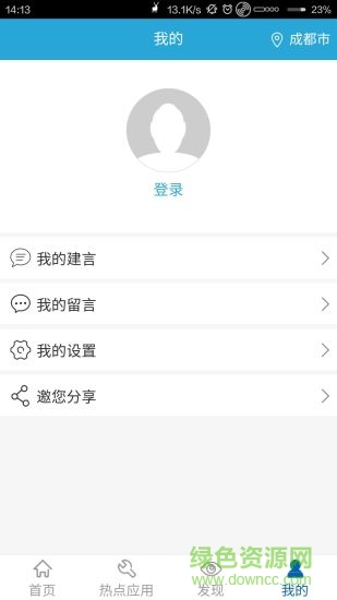 成都服務(wù)手機(jī)客戶端 v1.0.18 安卓版 3