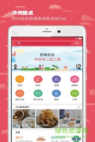甜點(diǎn)旅游(韓國(guó)旅游) v1.0.1 安卓版 2