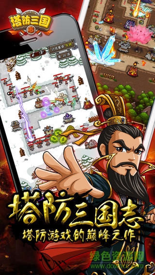 塔防三國志之神將覺醒手游 v4.8.01 安卓版 0