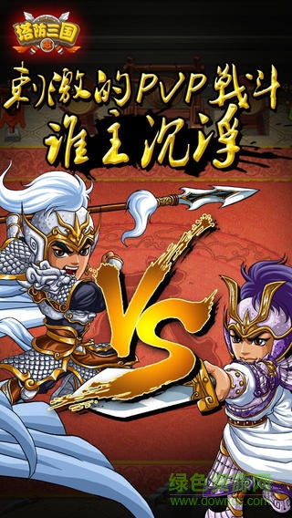 塔防三國志之神將覺醒手游 v4.8.01 安卓版 1