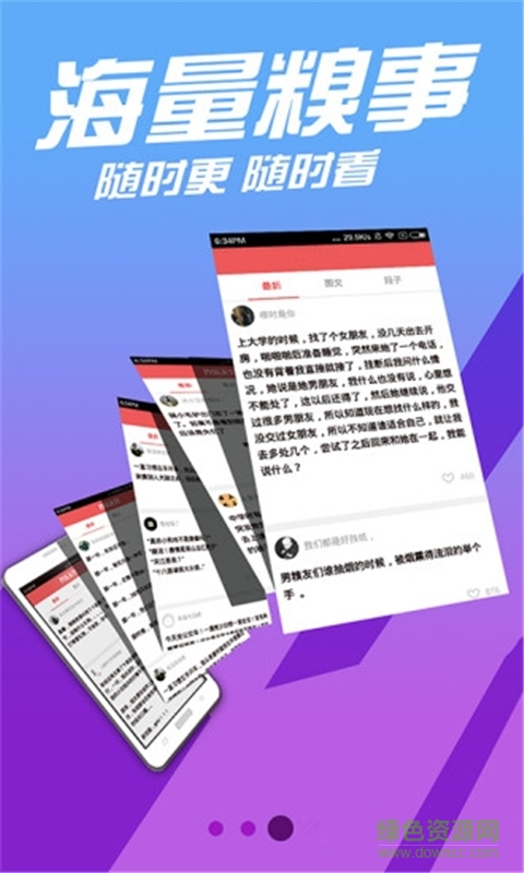 齊樂(lè)搞笑糗事 v5.4.9 安卓版 0