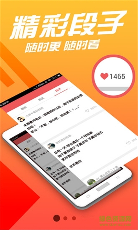 齊樂(lè)搞笑糗事 v5.4.9 安卓版 1