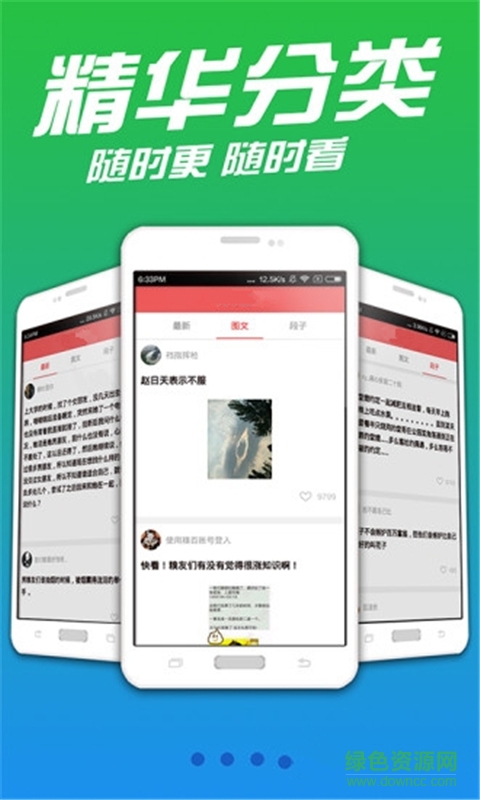 齊樂(lè)搞笑糗事 v5.4.9 安卓版 2