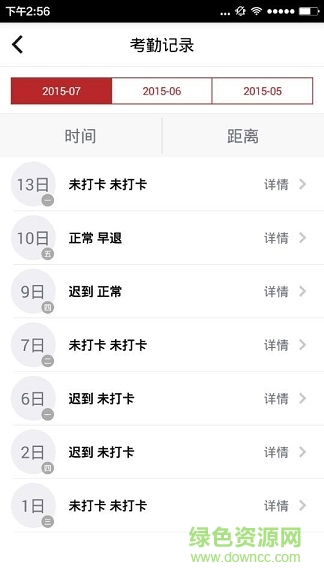 嗖嗖ios版(移動(dòng)考勤) v2.6.1 iphone版 1