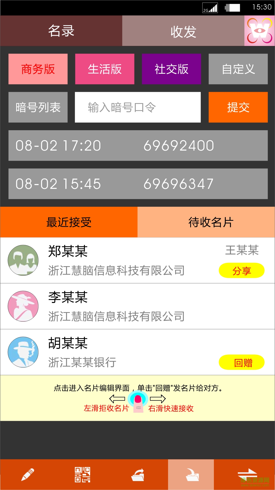 慧聯(lián)系(名片制作軟件) v1.0.5 安卓版 0