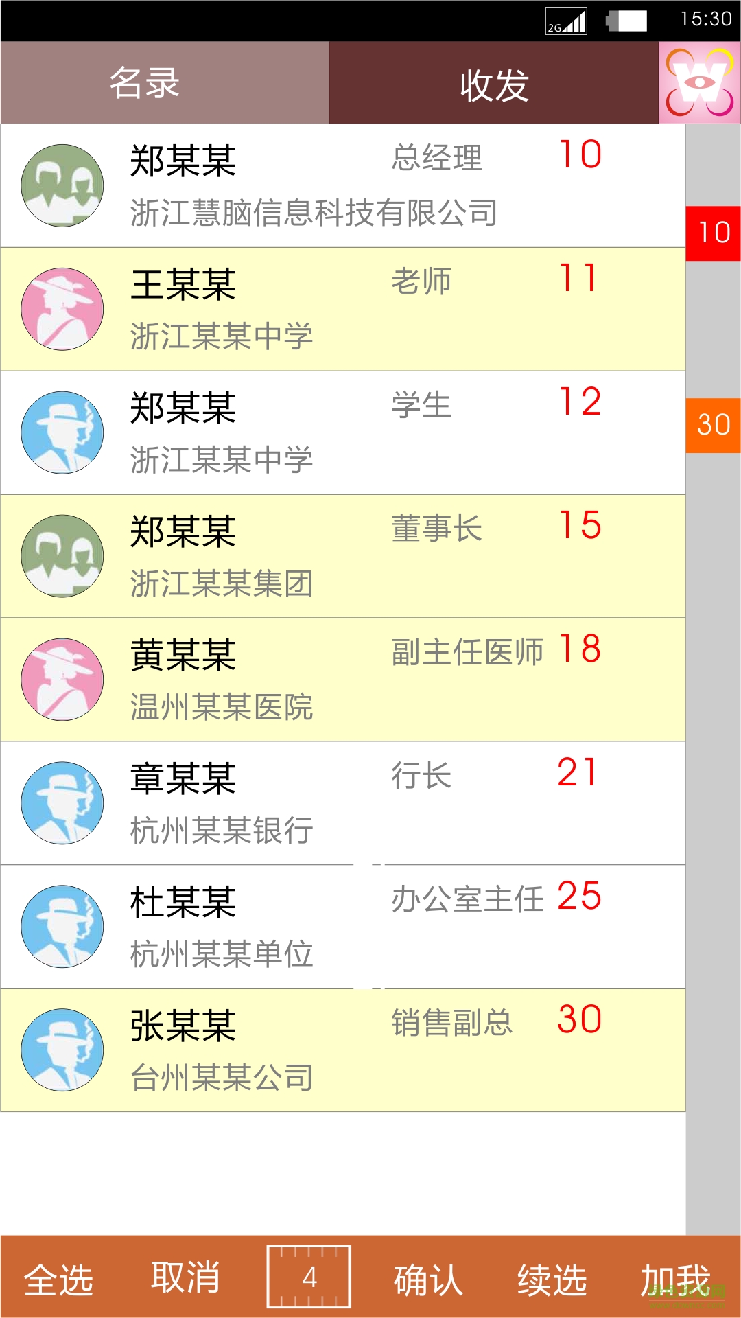 慧聯(lián)系(名片制作軟件) v1.0.5 安卓版 1