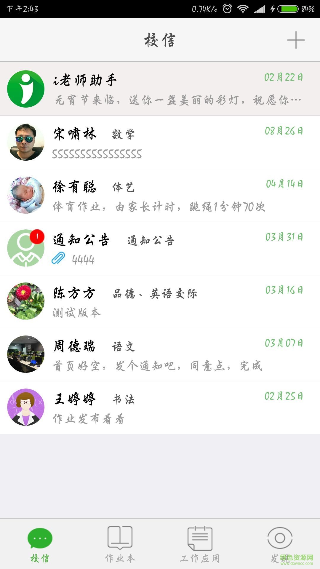 i老師手機客戶端 v0.6.9.3 官方安卓版 0