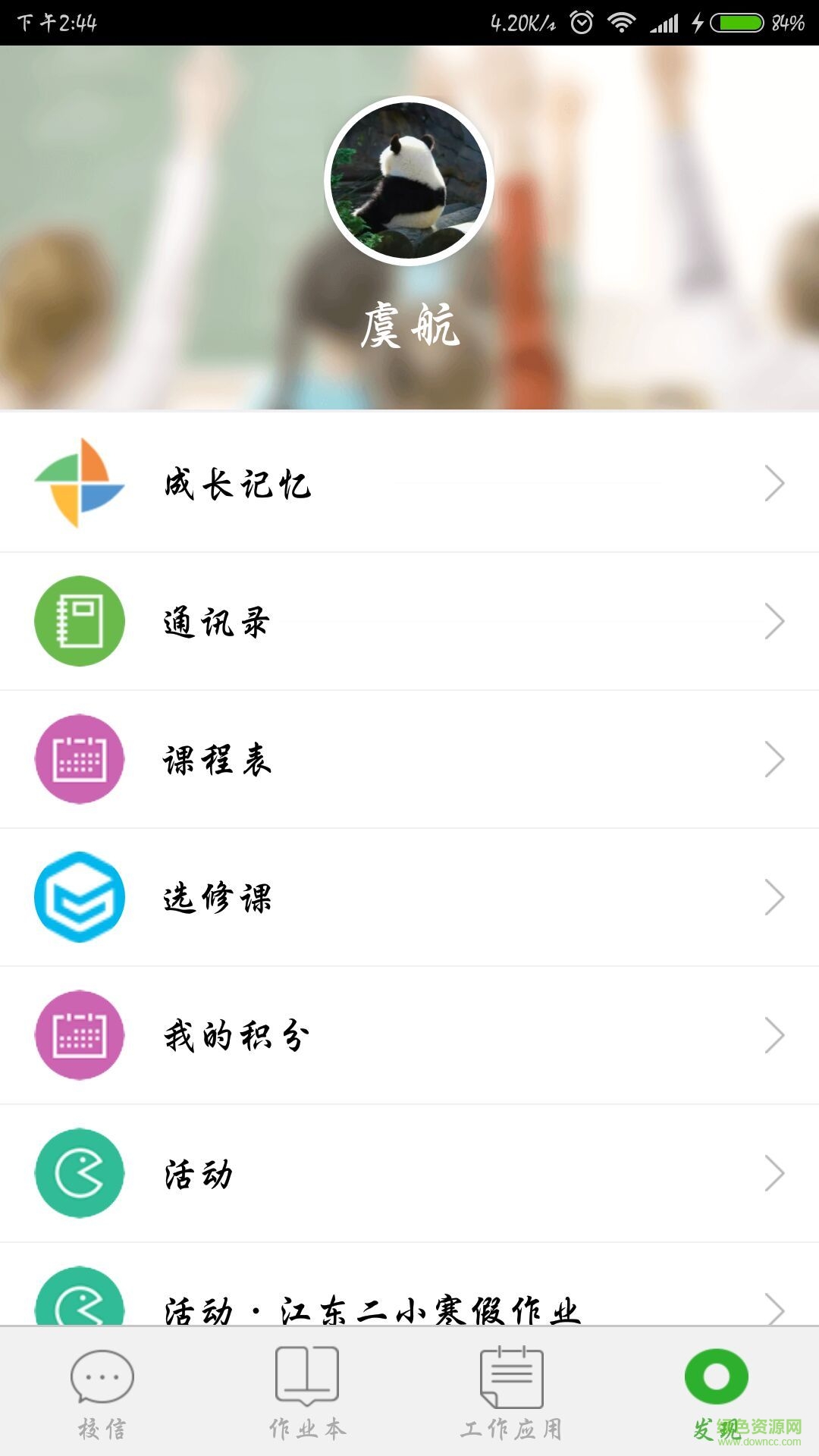 i老師手機客戶端 v0.6.9.3 官方安卓版 3