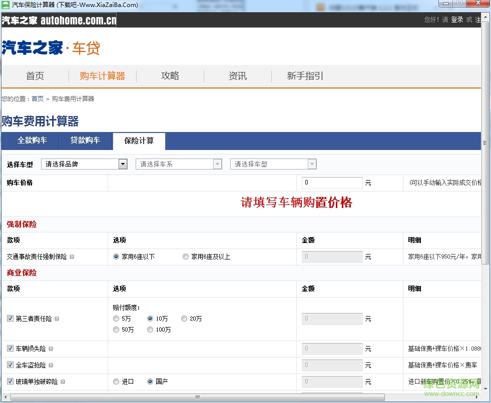 車(chē)險(xiǎn)計(jì)算器下載