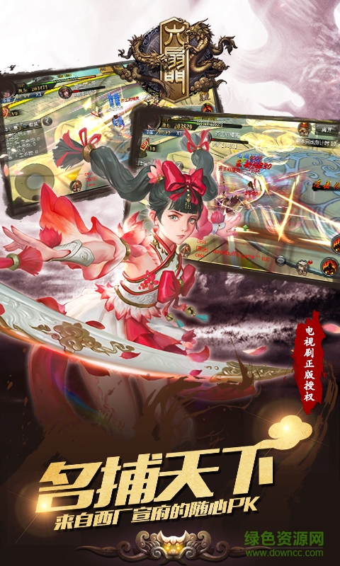 六扇門風云小米版 v4.05 安卓版 4