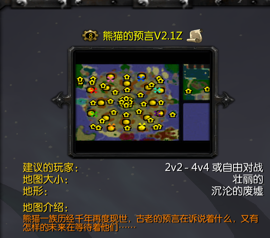 熊貓的預(yù)言多族地圖V2.1_魔獸對抗地圖