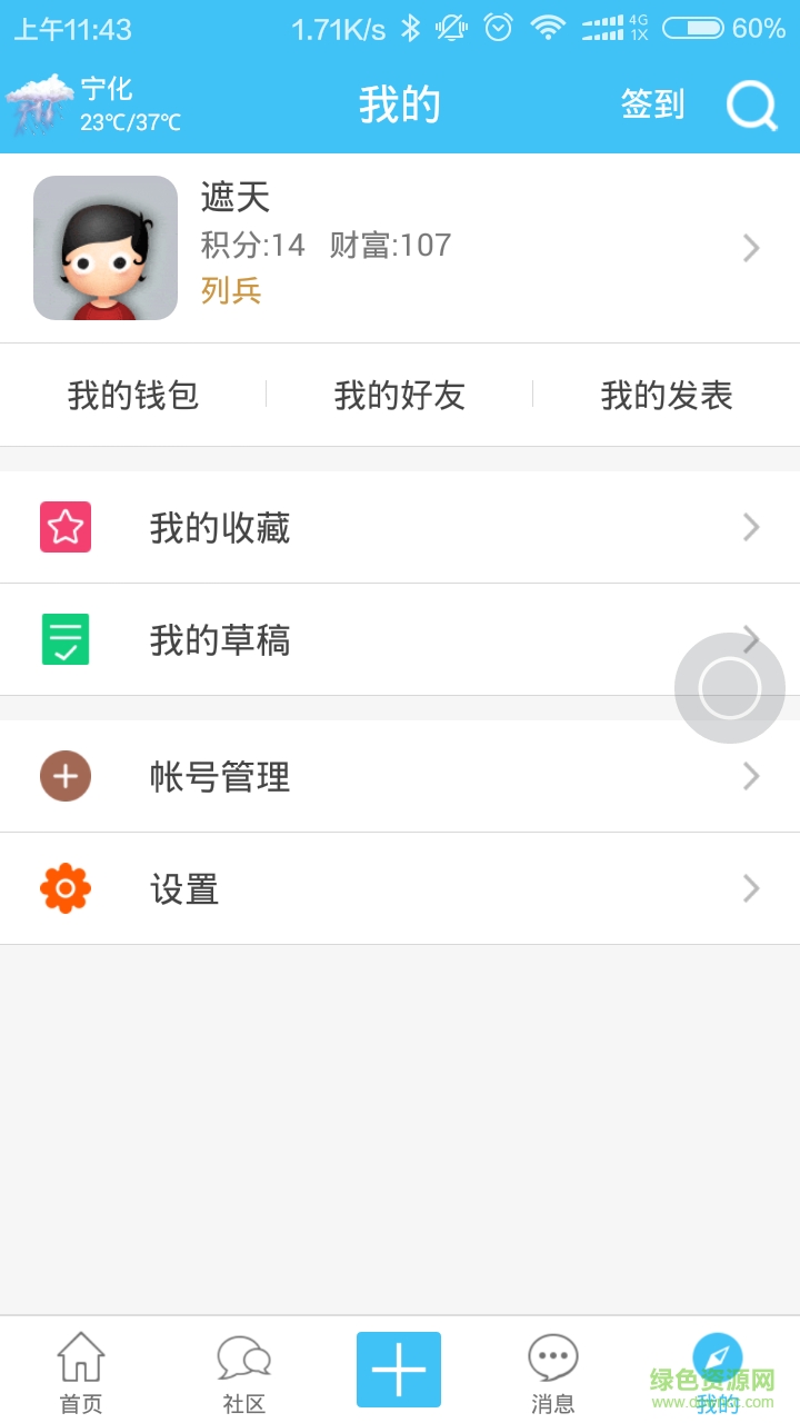 寧化論壇 v1.0.13 安卓版 2