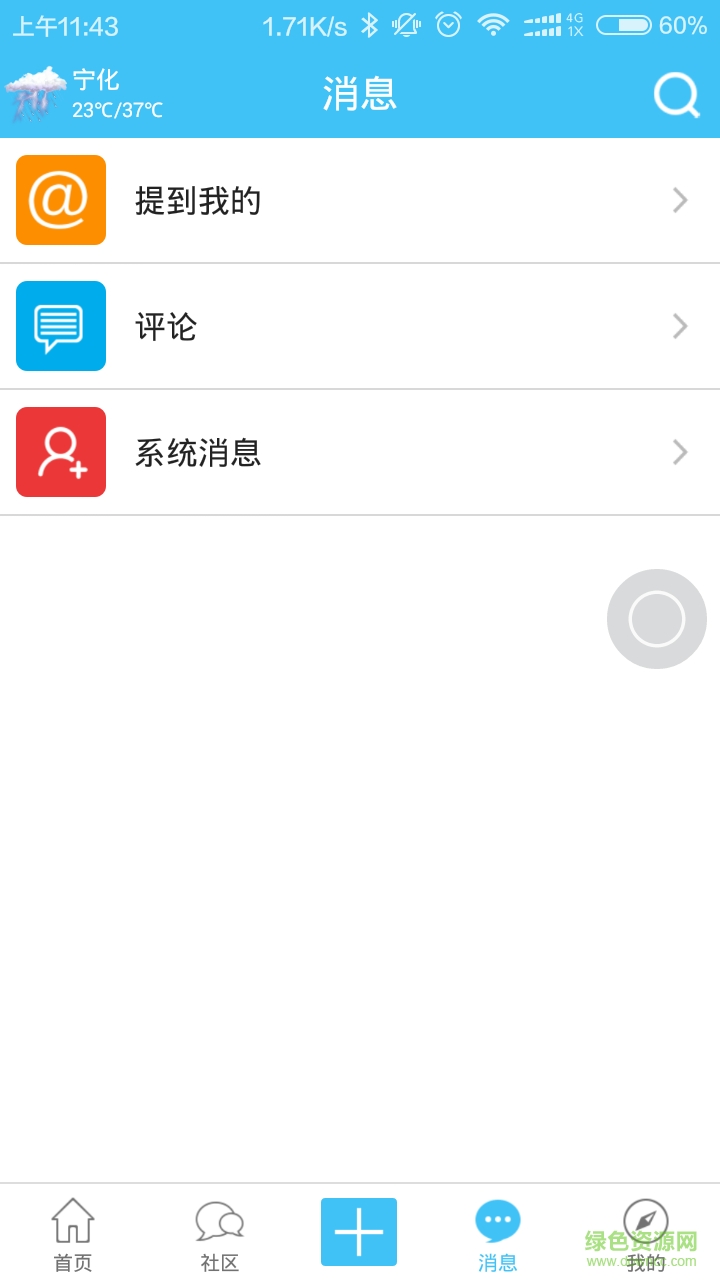 寧化論壇 v1.0.13 安卓版 3