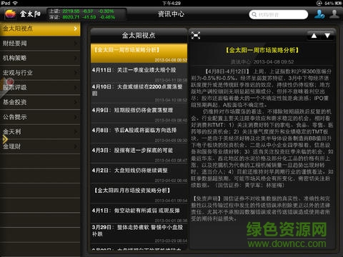 國(guó)信證券金太陽(yáng)ipad版 v5.6.3 蘋果ios版 3