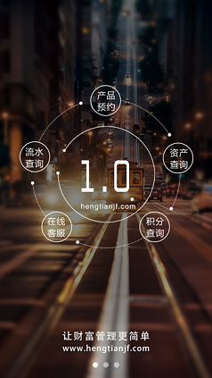 恒天金服手機客戶端 v1.0.1  安卓版 0