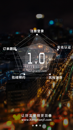 恒天金服手機客戶端 v1.0.1  安卓版 2