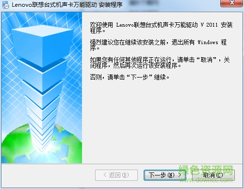 Lenovo聯(lián)想臺(tái)式電腦萬(wàn)能聲卡驅(qū)動(dòng) 2012 完整版 0