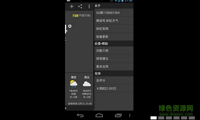 彩虹天氣電腦版 v4.3.08 官網(wǎng)pc版 0