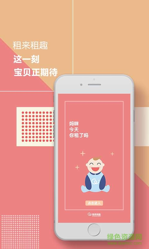 租來(lái)租趣app