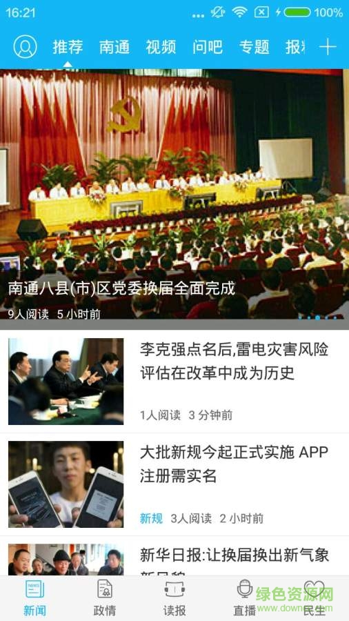 南通發(fā)布最新蘋果版下載