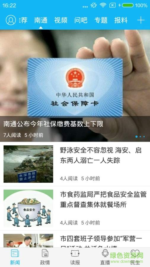 南通發(fā)布app蘋果版 v3.0.2 官方ios手機(jī)版 2