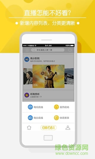 咪咕直播歷史版本 v2.0.0 安卓舊版本 1