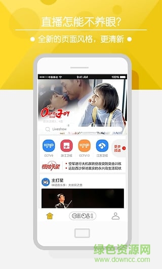 咪咕直播歷史版本 v2.0.0 安卓舊版本 2