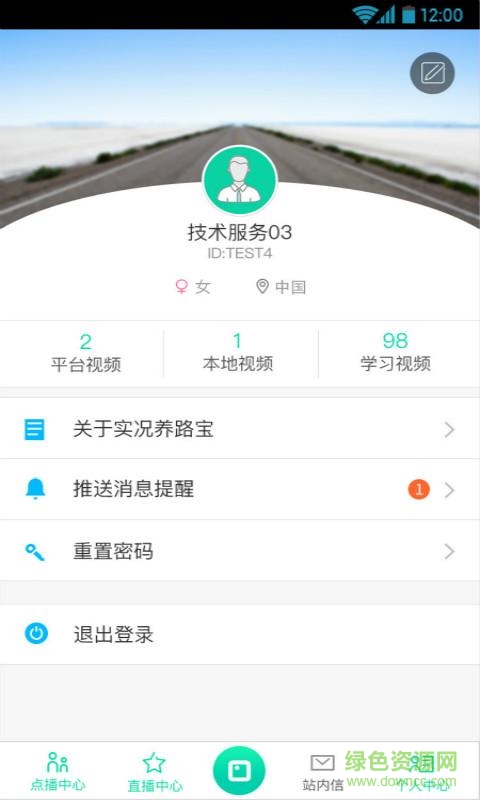 移通視訊手機版 v2.0.9 安卓版 0