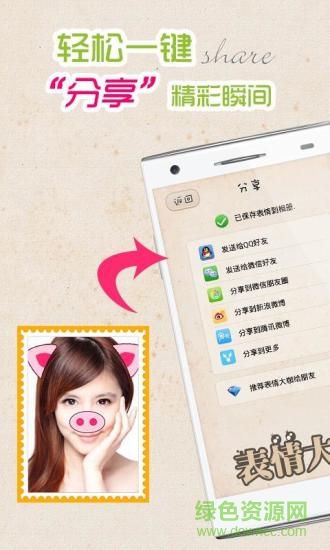 CrazyEmoji免費(fèi)版 v2.2.15_20140110 安卓版 0