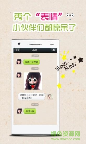 CrazyEmoji免費(fèi)版 v2.2.15_20140110 安卓版 2