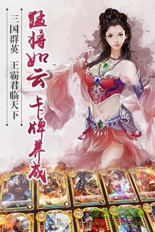 逐鹿三國之君臨天下多酷客戶端1