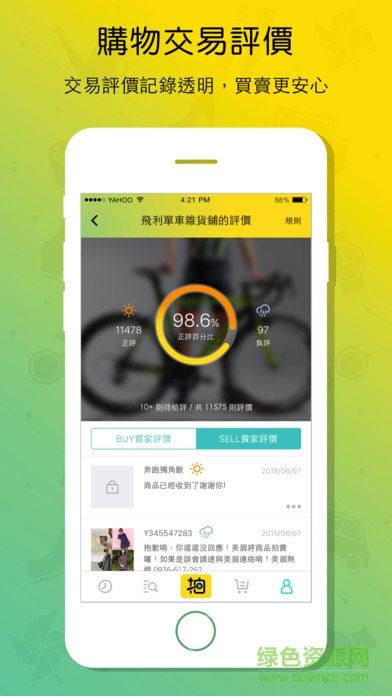 雅虎拍賣ios版 v3.1.1 iphone版 0