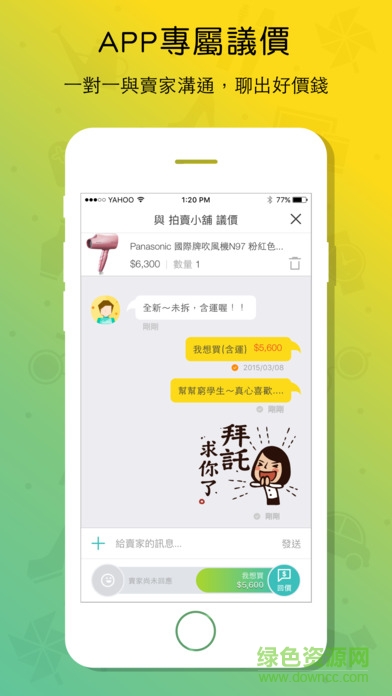 雅虎拍賣ios版 v3.1.1 iphone版 2