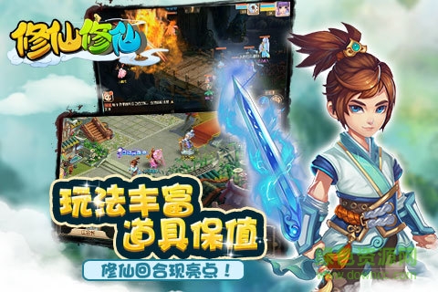 修仙修仙多酷版 v1.2.5 安卓版 0