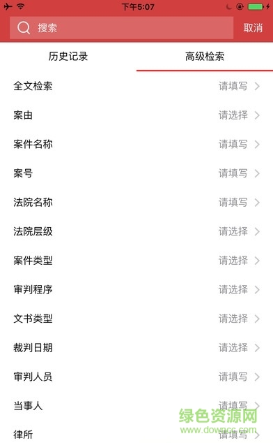 中國裁判文書網查詢系統(tǒng) v2.3.0324 官方安卓版 1