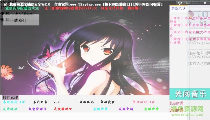 我愛資源寶輔助大全 v2.0 綠色版 0