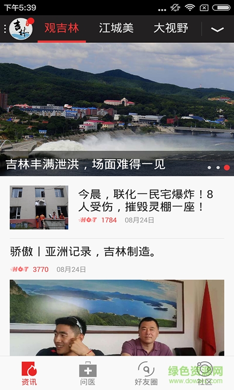 吉林市江城晚報app v1.0 官網(wǎng)安卓版 0