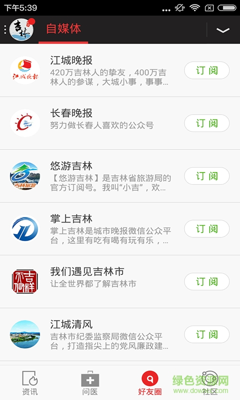 吉林市江城晚報app v1.0 官網(wǎng)安卓版 1