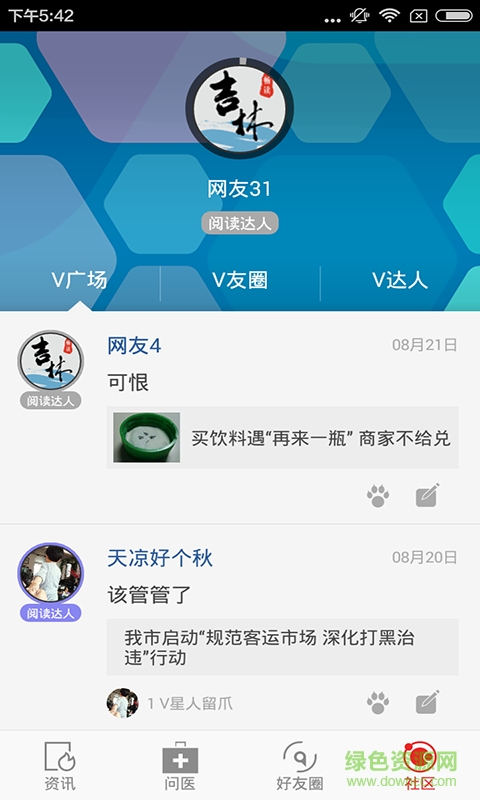 吉林市江城晚報app v1.0 官網(wǎng)安卓版 2
