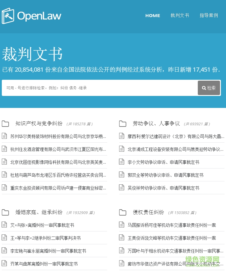 openlaw裁判文書網(wǎng) v1.1.0 官網(wǎng)安卓最新版 0