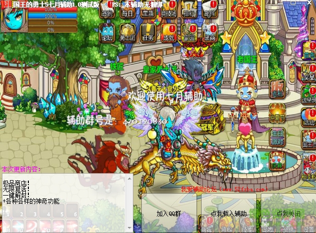七月國(guó)王的勇士5輔助 v1.0.1 綠色版 0