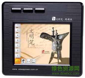 文明筆周朝篇手寫板驅(qū)動 v10.0 官方版 0