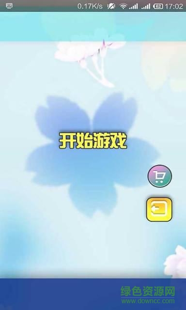 全民樂消(急速版) v1.0 安卓版 1