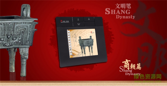 文明筆商朝篇手寫板驅(qū)動(dòng) v10.0 官方版 0
