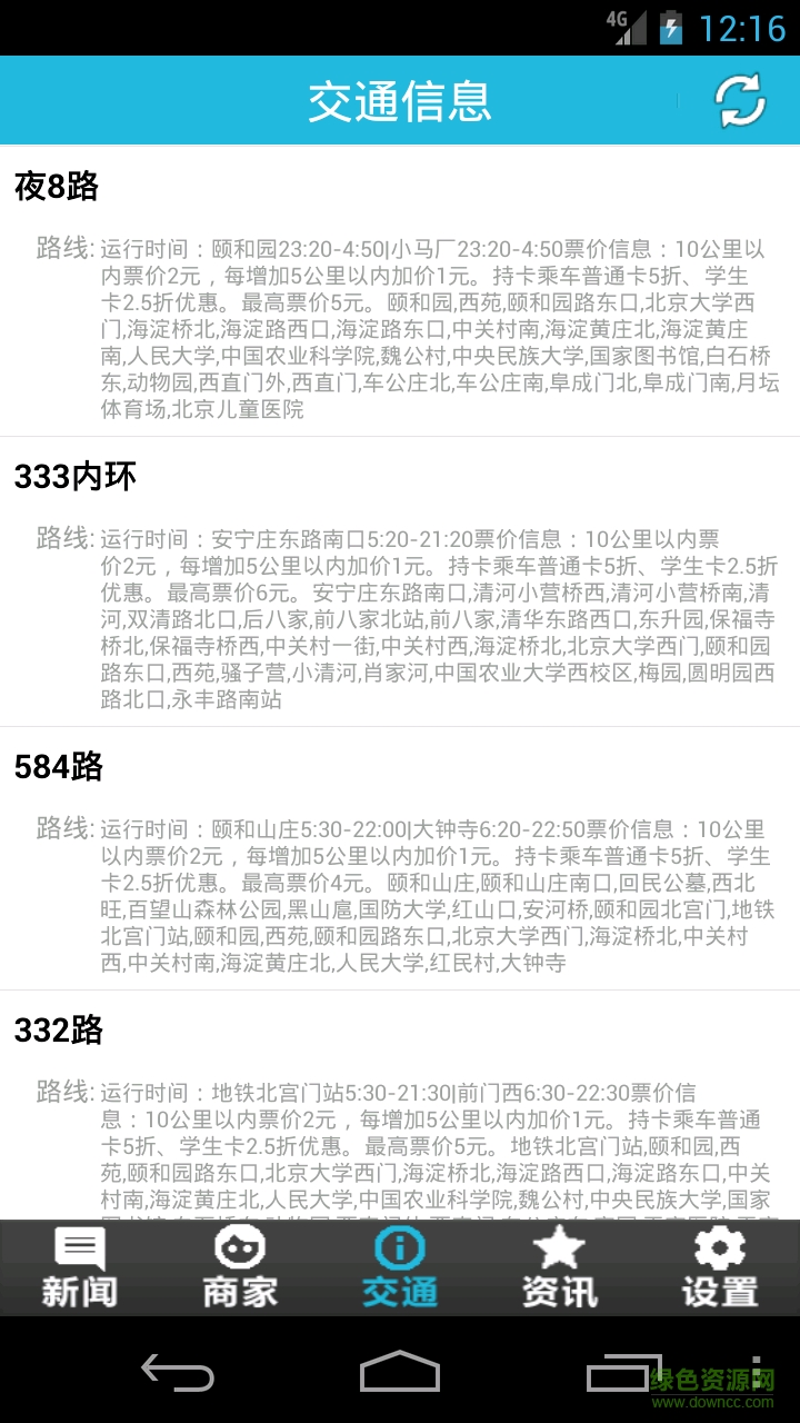 北京科技大學校園通 v1.0.2 安卓版 0