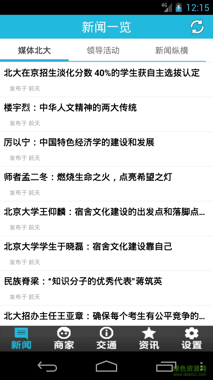 北京科技大學校園通 v1.0.2 安卓版 2