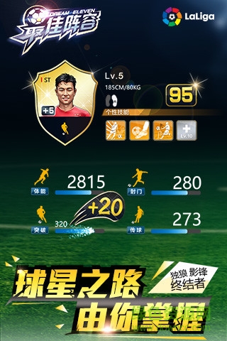 最佳陣容果盤版 v2.9 安卓版 1