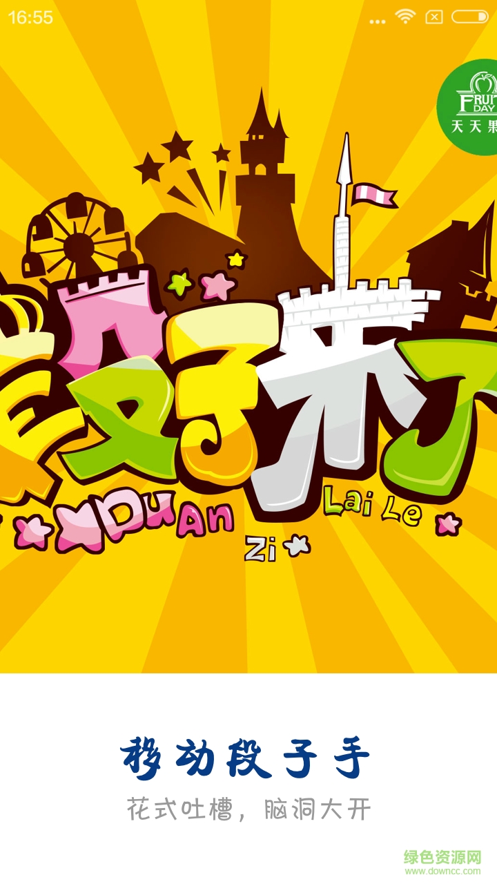 移動(dòng)段子手手機(jī)版 v4.0.0 安卓版 0