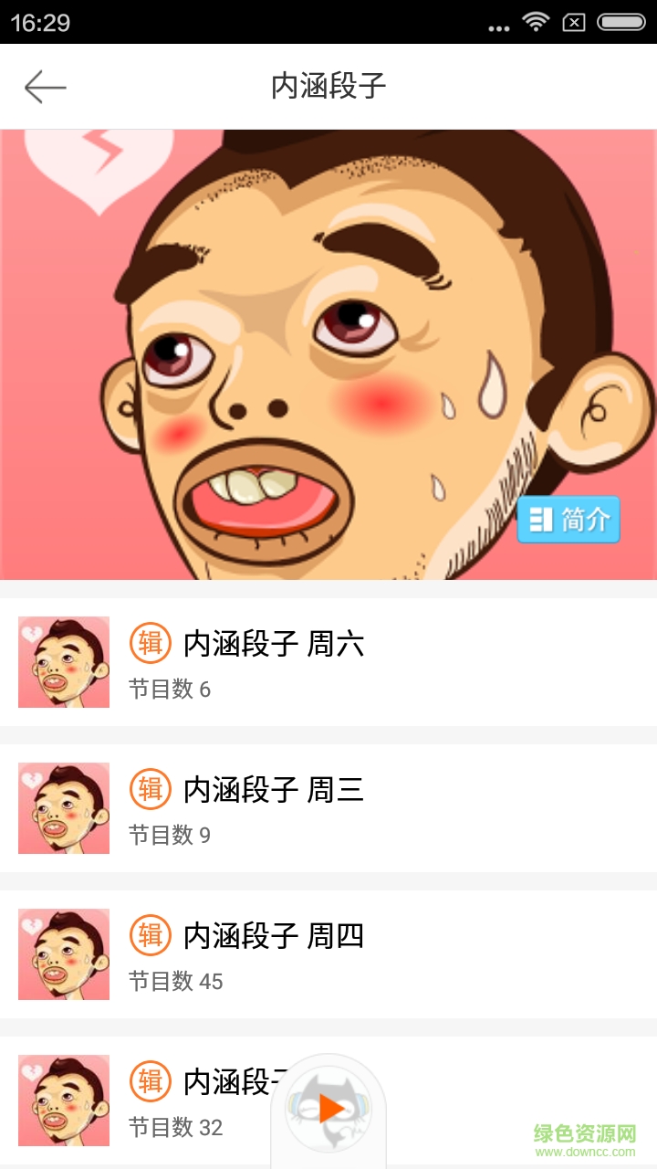 移動(dòng)段子手手機(jī)版 v4.0.0 安卓版 2